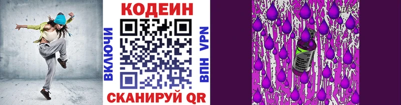 блэк спрут зеркало  Волоколамск  Кодеиновый сироп Lean Purple Drank 